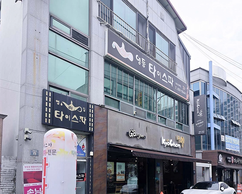 영등동 영등타이스파14