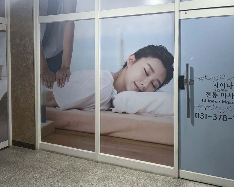궐동 차이나정통마사지3