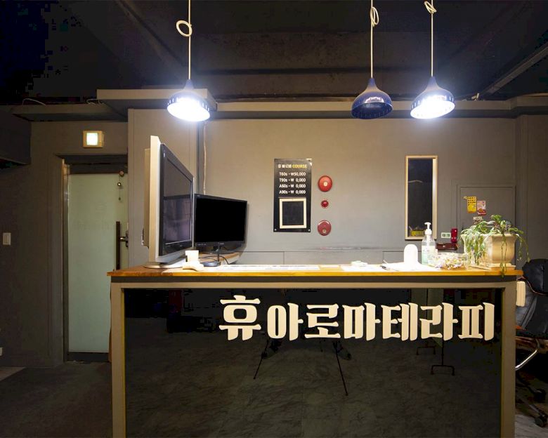신암동 휴아로마테라피(대구)1