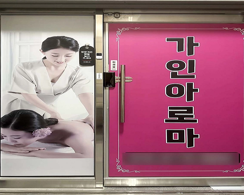 나운동 가인아로마7