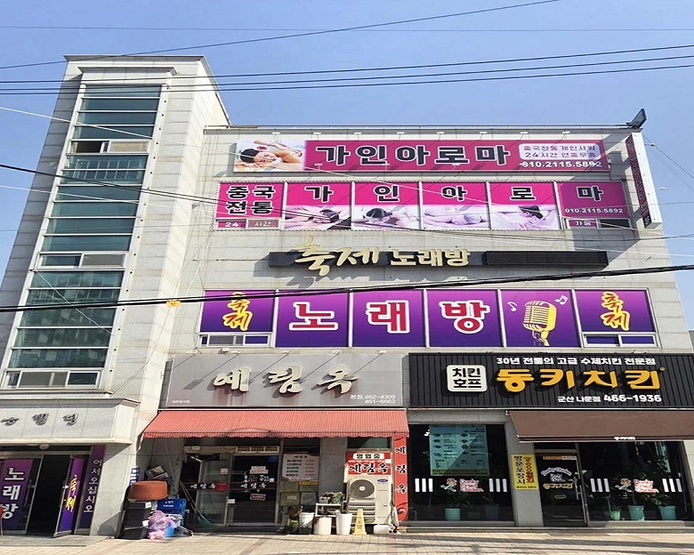 나운동 가인아로마8