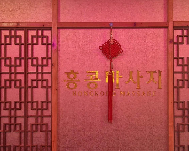 비전동 홍콩아로마8