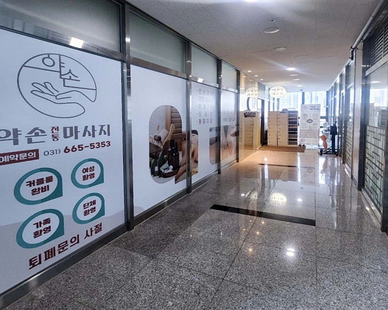 고덕동 약손전통테라피5