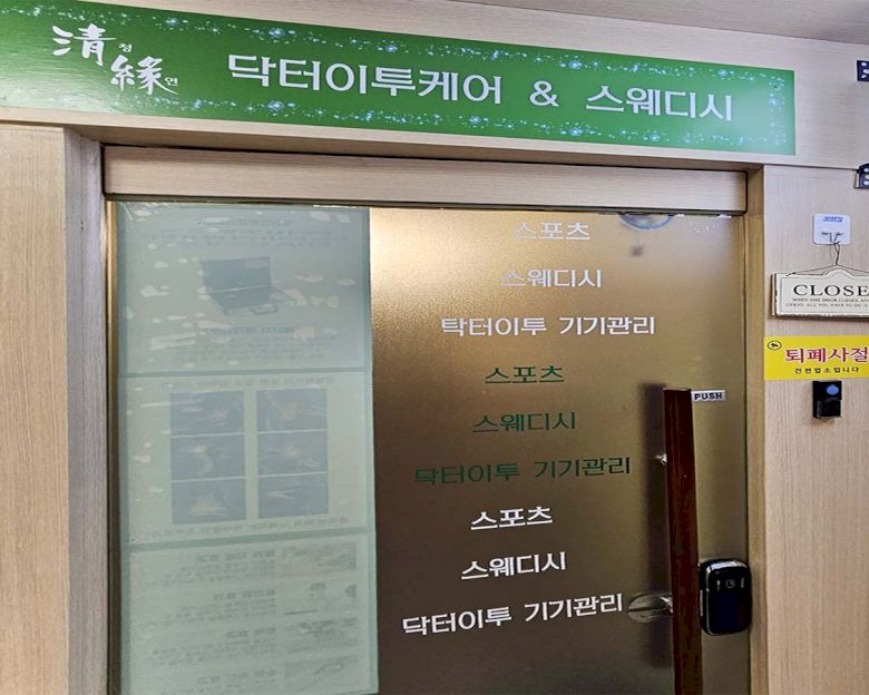 여의도동 청연테라피7