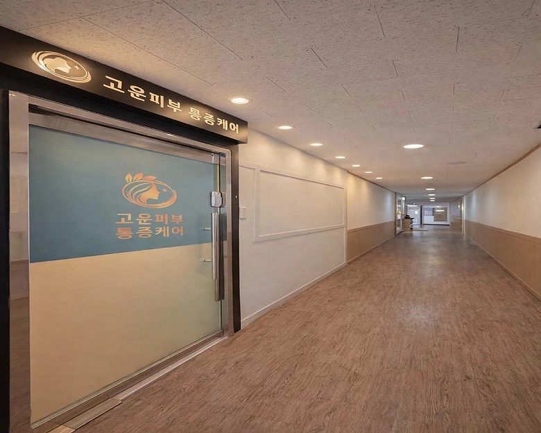 고척동 고운피부통증케어1
