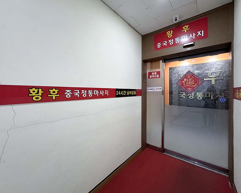 두정동 황후테라피 NEW2