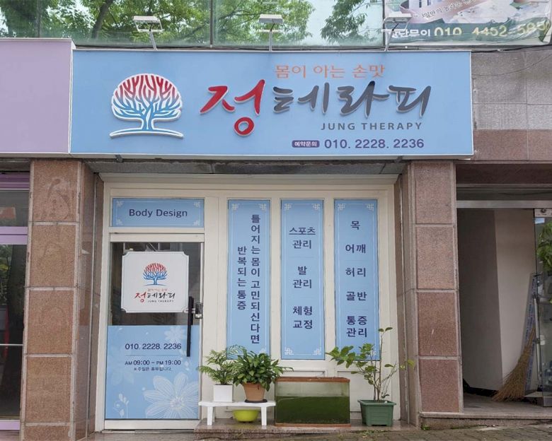 풍암동 정테라피7
