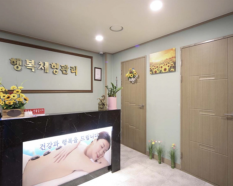 구로동 행복체형관리1