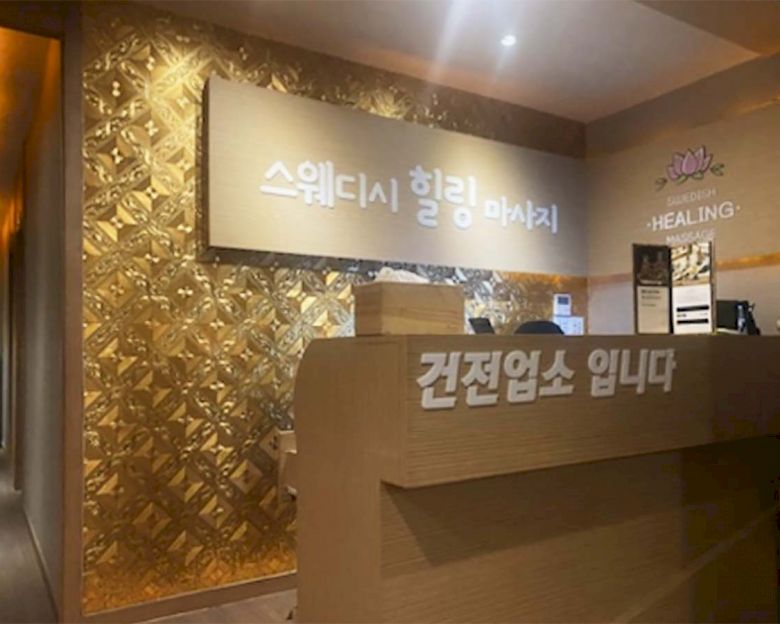 관양동 힐링 스웨디시(평촌)1