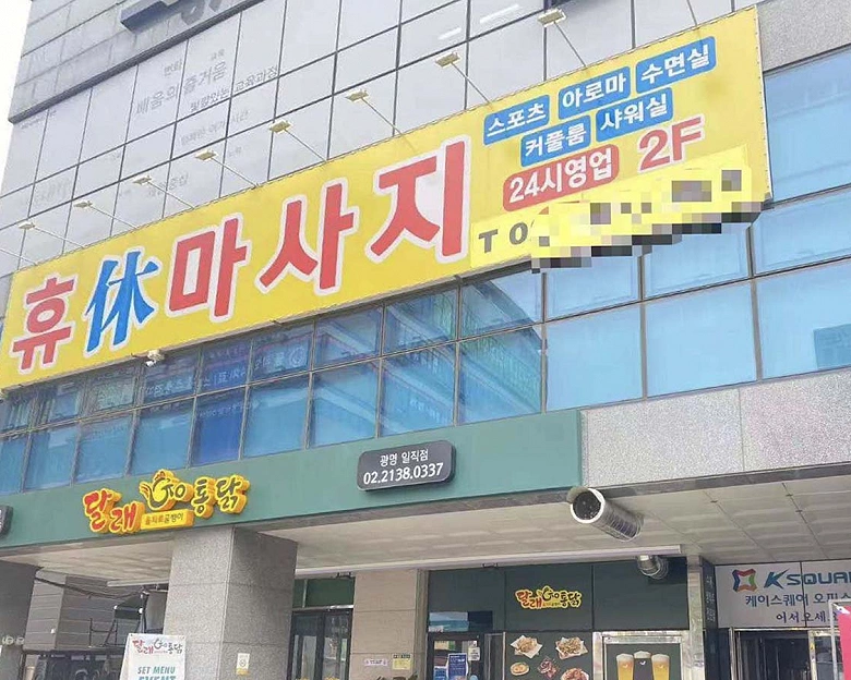 일직동 휴마사지12