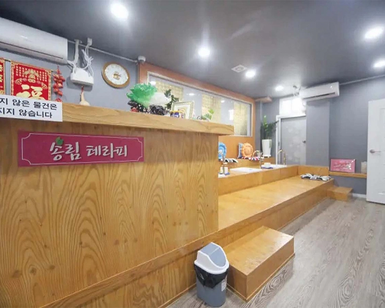 송림동 송림테라피1