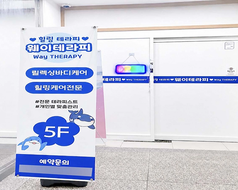 불당동 웨이테라피5