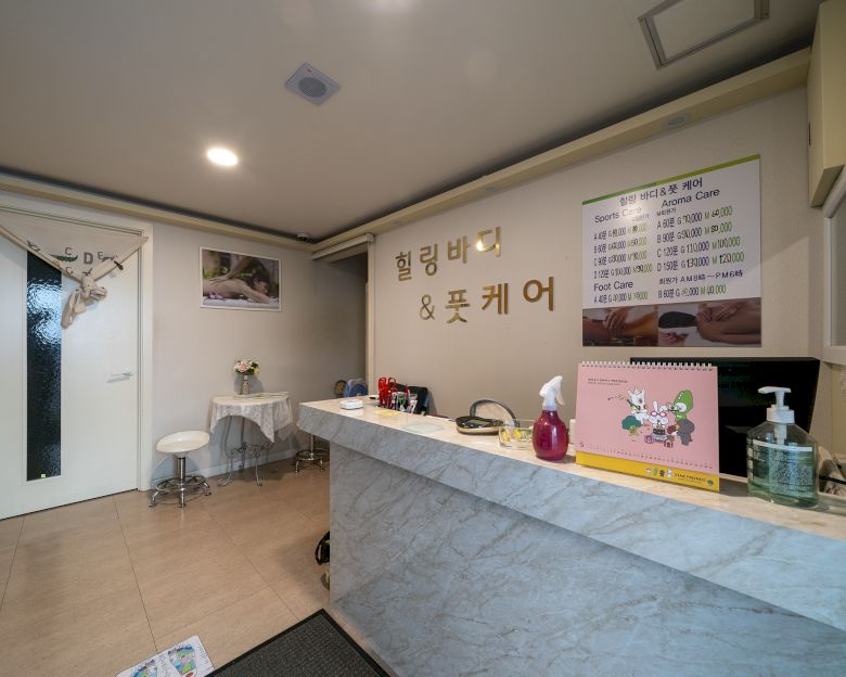 조원동 힐링바디앤풋케어1