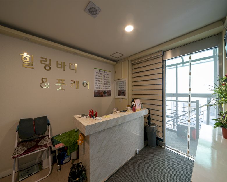 조원동 힐링바디앤풋케어2