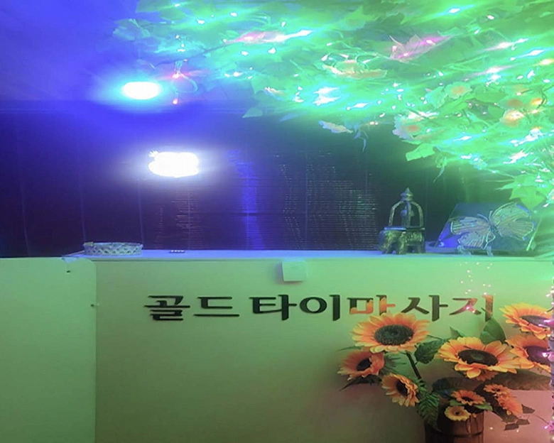 금릉동 골드마사지1