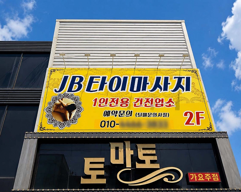 호산동 JB타이마사지4