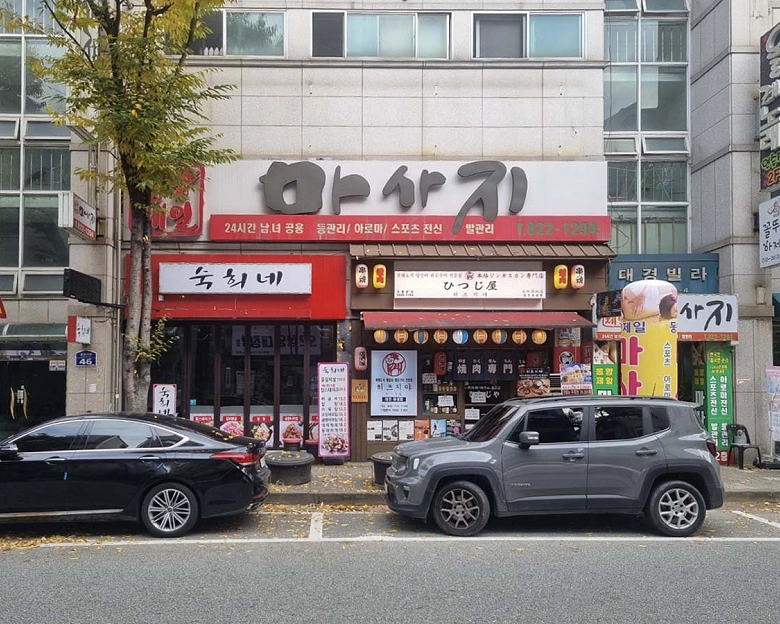 장대동 동양제일마사지3