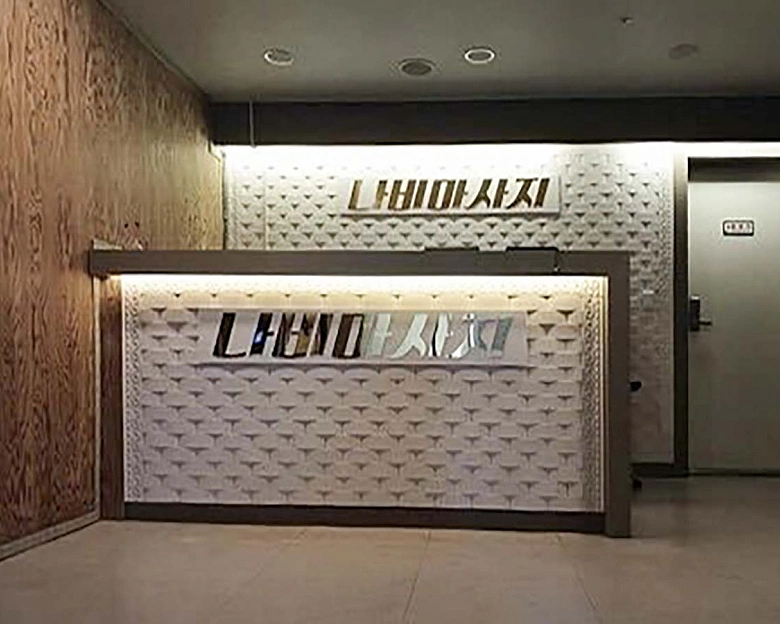 봉명동 가인스파1