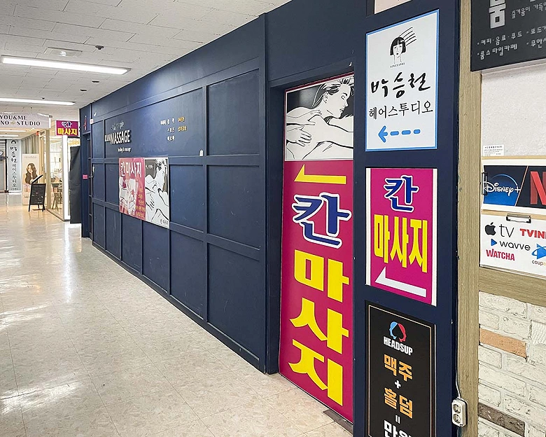 서현동 칸마사지5