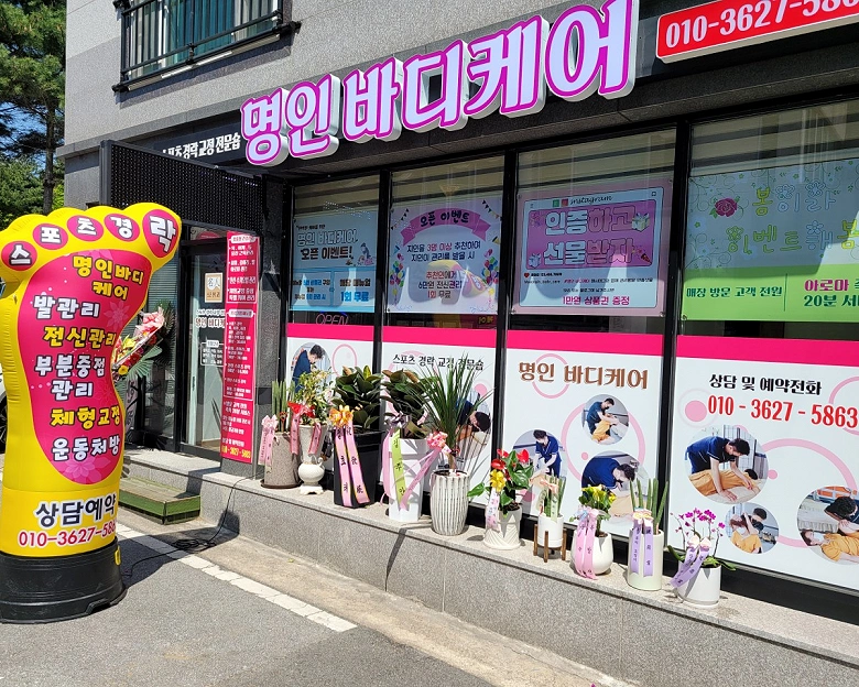 일곡동 명인바디케어1