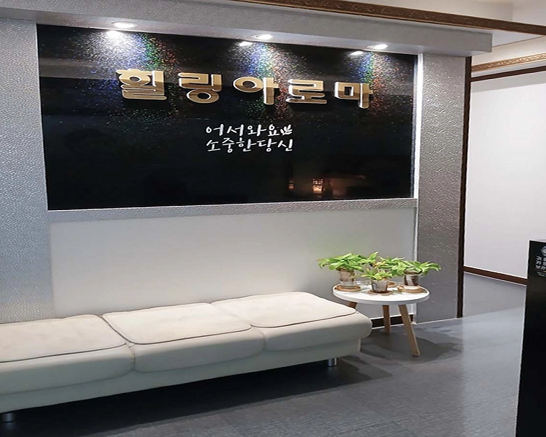 청라동 힐링1