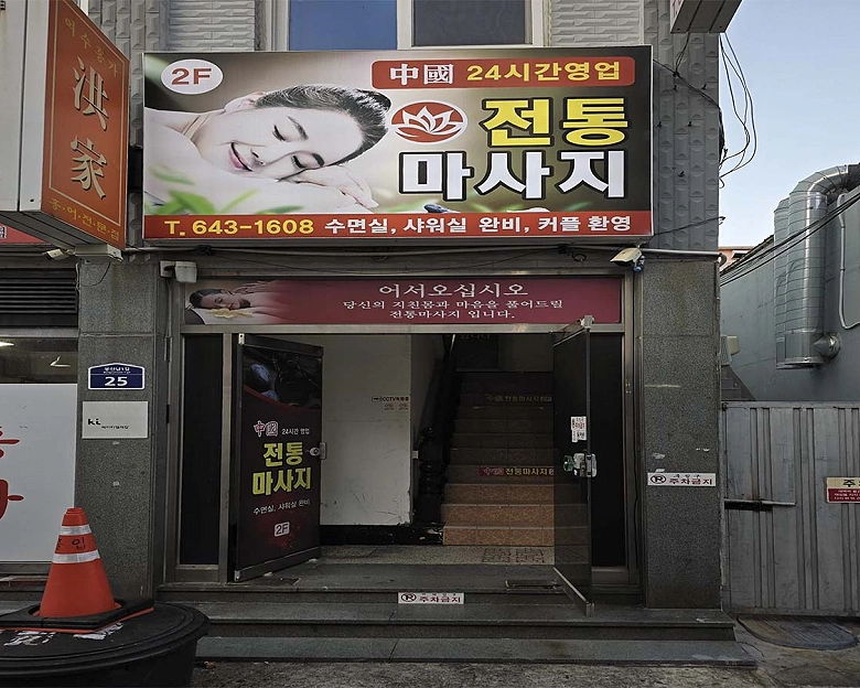 봉산동 중국전통마사지(여수)7