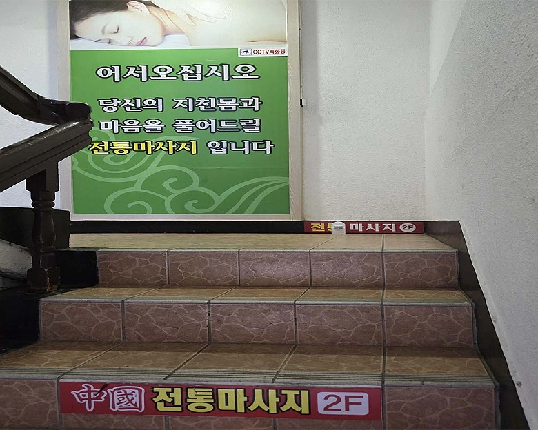 봉산동 중국전통마사지(여수)6