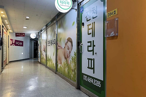 진천동 진천테라피(진천역)