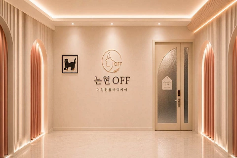 논현동 여성전용 논현OFF 바디케어(신논현역)
