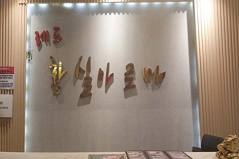 일도일동 레드황실아로마