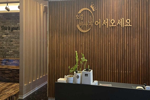 두정동 오감마사지
