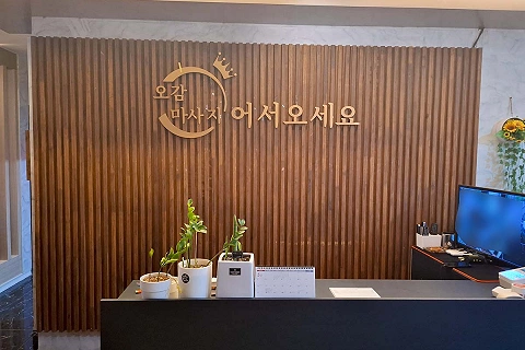 두정동 오감마사지