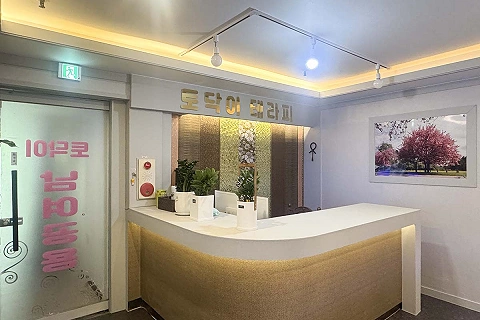 중동 토닥이테라피(신중동역)