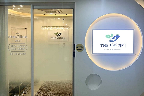 더바디케어 분당서현점 3