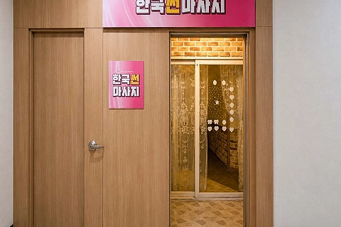 사곡동 썬 한국테라피