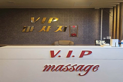 화장동 VIP마사지