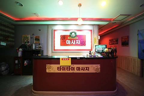 안중읍 타이타이