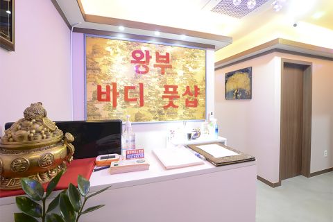 능곡동 왕부바디풋샵
