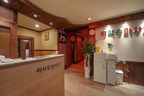 태전동 미사중국약손마사지