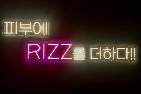 도선동 리즈테라피