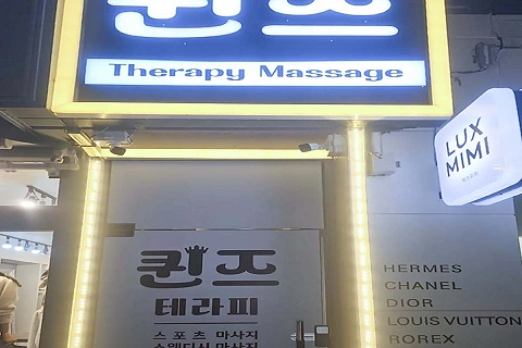 둔산동 퀸즈테라피