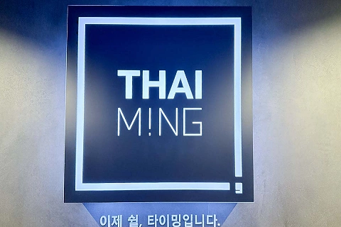 신원동 타이밍테라피