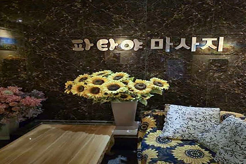 산정동 파타야(광주하남점)