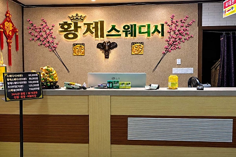 탄현동 황제스웨디시