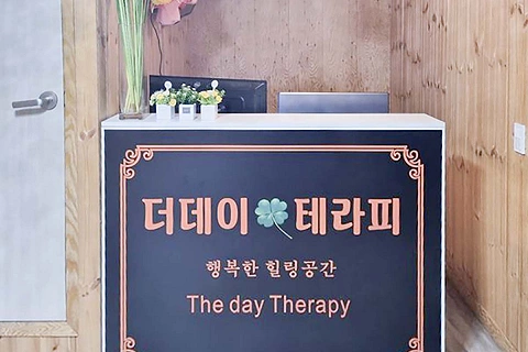 구갈동 더데이테라피
