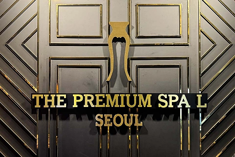 프리미엄 스파엘(역삼점) 1