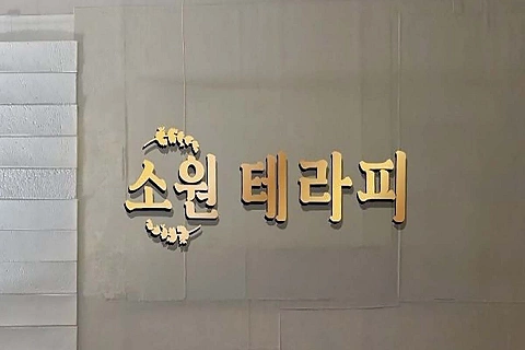 둔포면 소원테라피