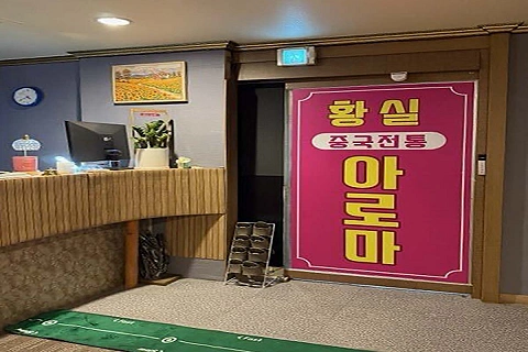 만수동 황실