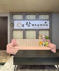 구월동 랑 베트남마사지