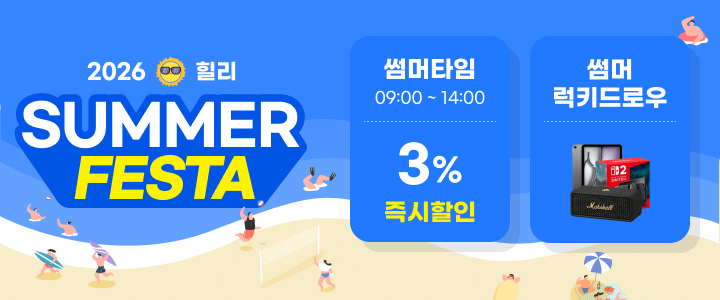 2026 힐리 썸머 페스타
